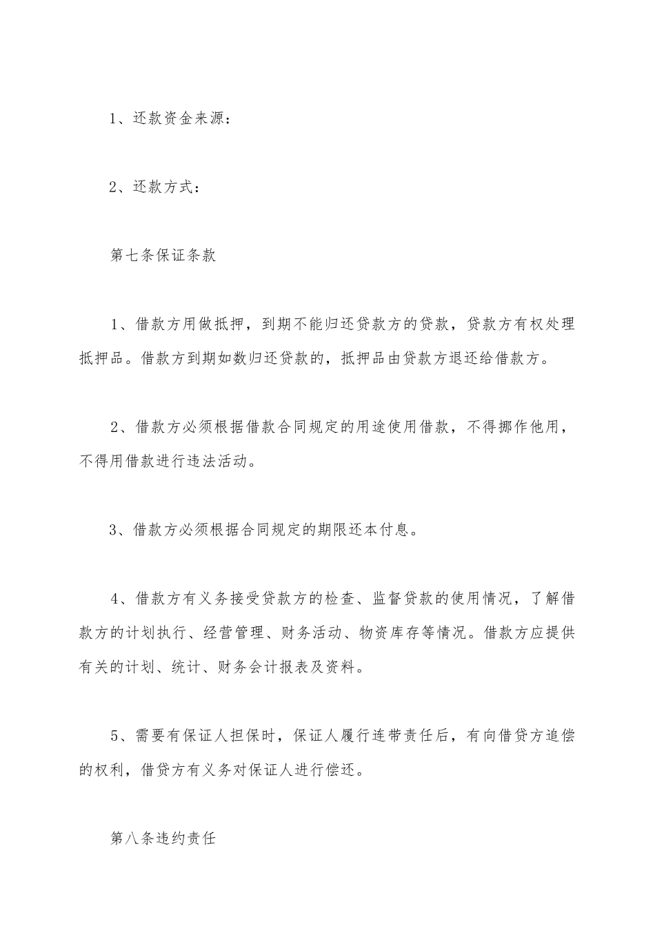 2025关于民间个人借款合同范文_第3页