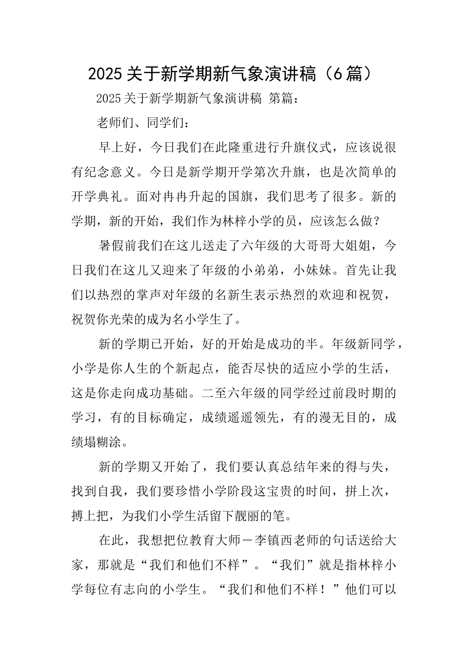 2025关于新学期新气象演讲稿_第1页