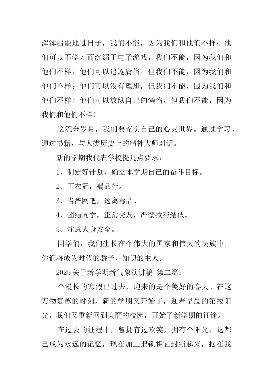 2025关于新学期新气象演讲稿_第2页