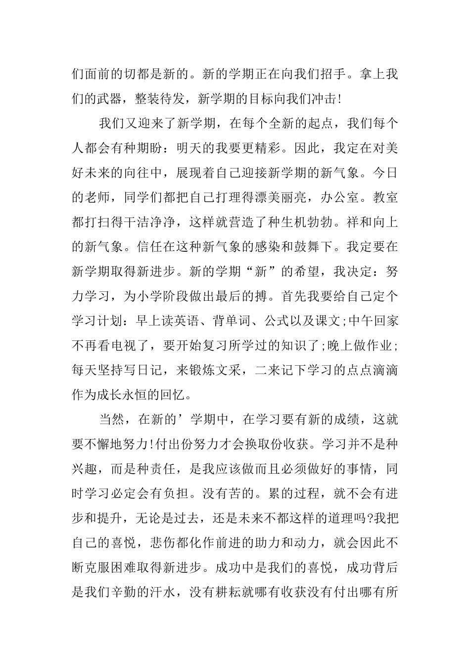 2025关于新学期新气象演讲稿_第3页