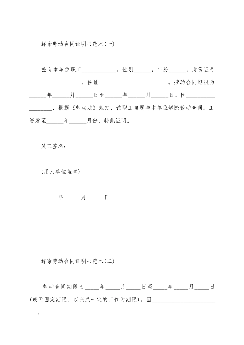 2025关于标准解除劳动合同证明书范本_第2页