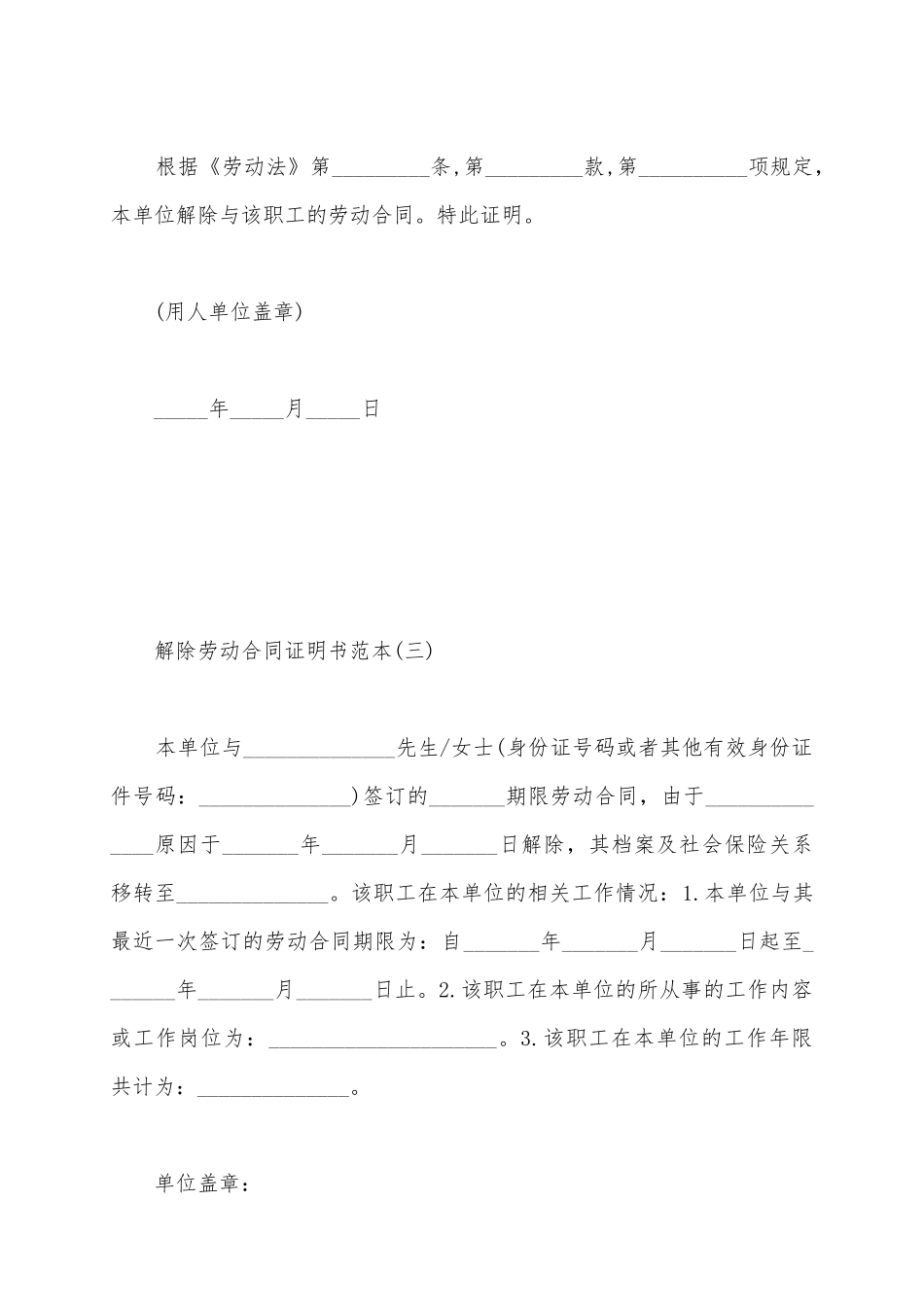 2025关于标准解除劳动合同证明书范本_第3页