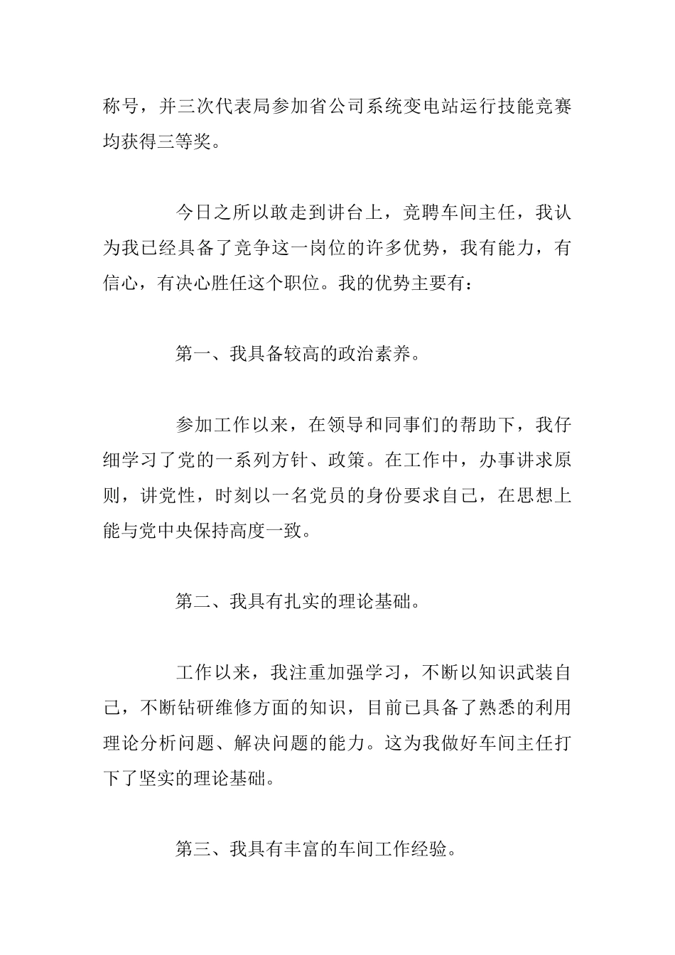 2025关于电厂竞聘上岗演讲稿5篇_第2页
