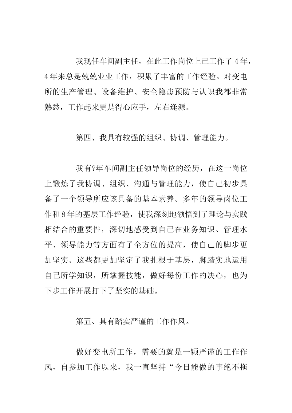 2025关于电厂竞聘上岗演讲稿5篇_第3页