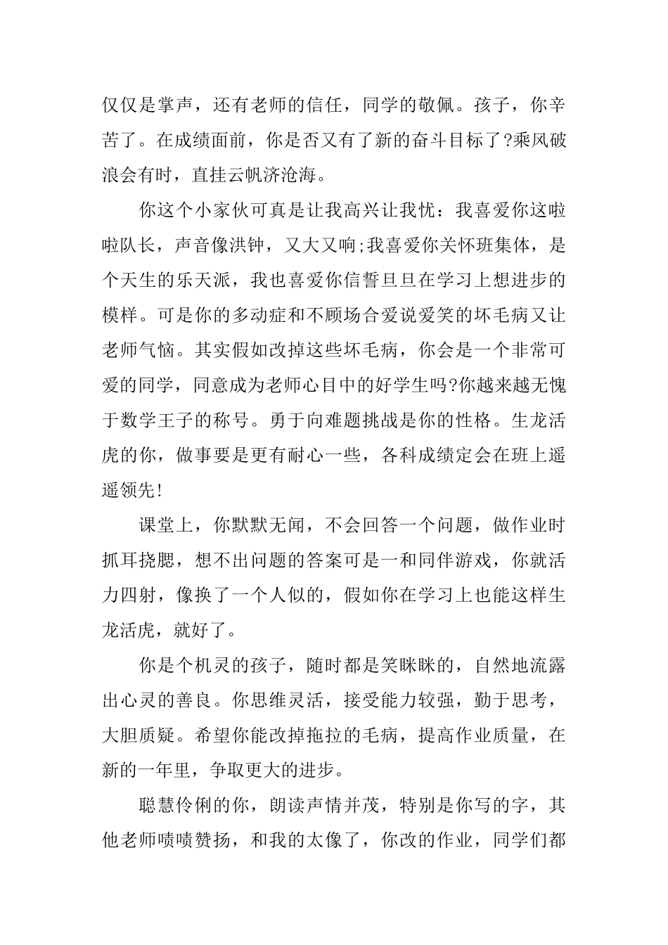 2025关于最新小学五年级评语_第2页