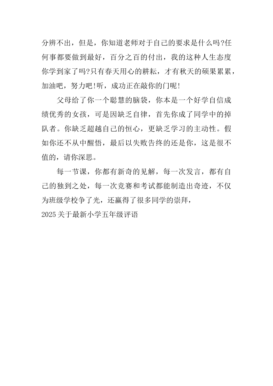 2025关于最新小学五年级评语_第3页