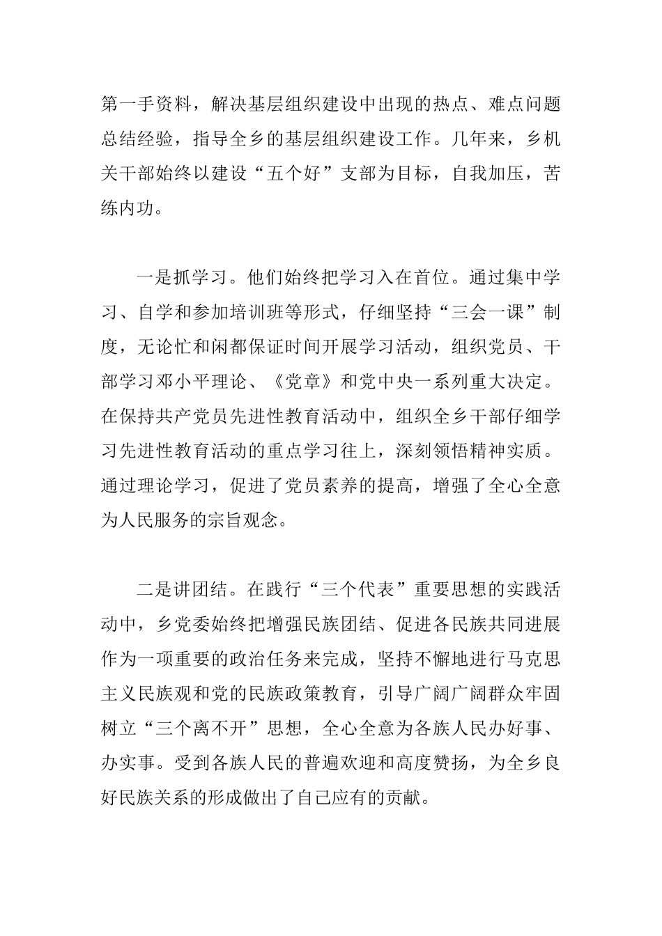 2025关于民族团结先进集体事迹材料2篇_第2页