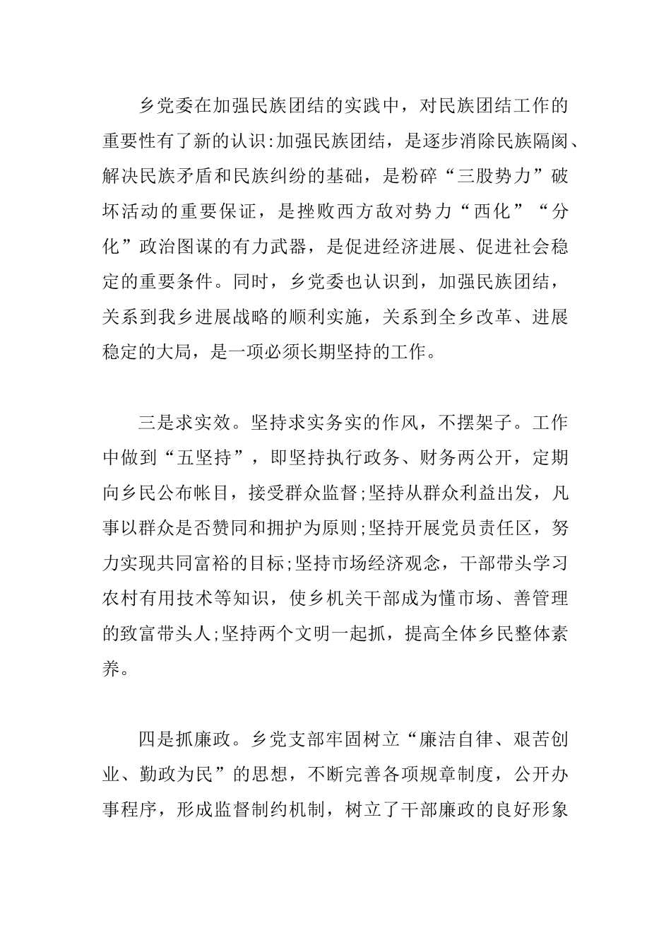 2025关于民族团结先进集体事迹材料2篇_第3页