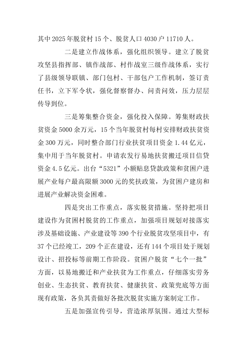 2025关于脱贫攻坚工作的调研报告_第2页