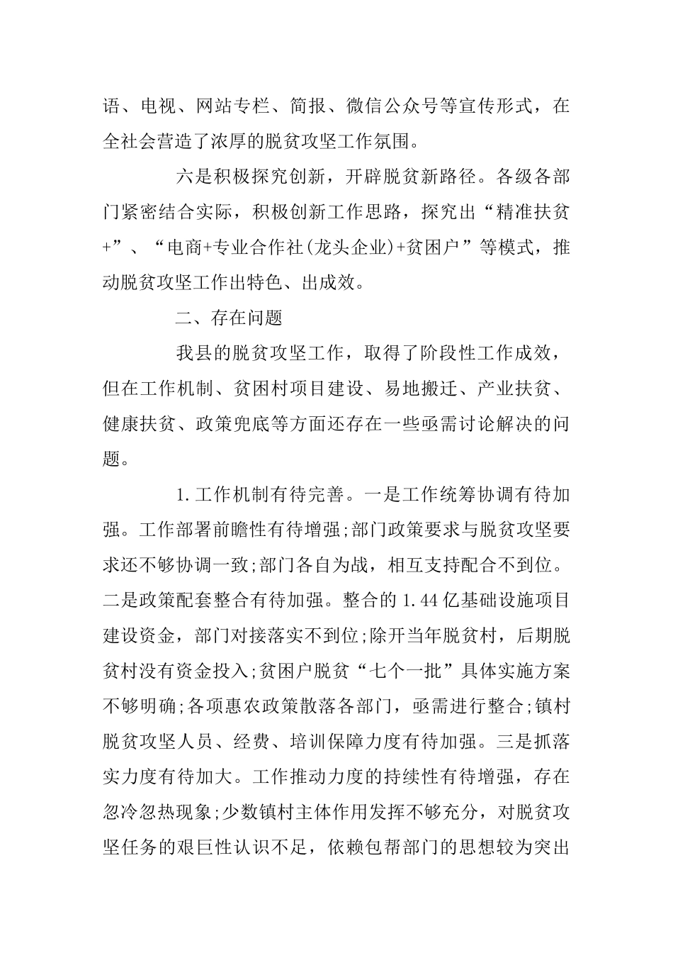 2025关于脱贫攻坚工作的调研报告_第3页