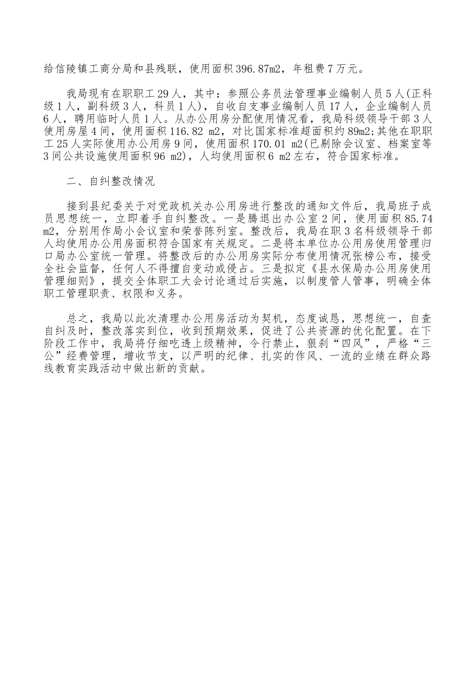 2025关于清理办公用房自查报告_第3页