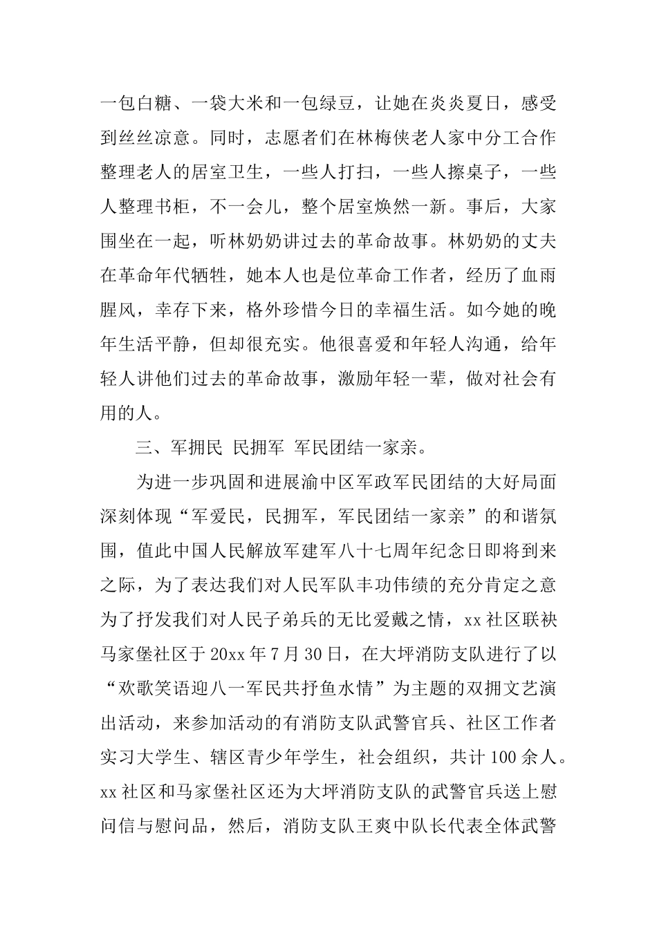 2025关于社区八一双拥活动总结_第2页