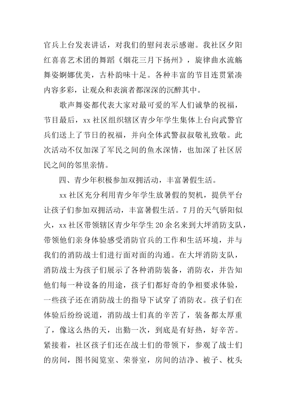 2025关于社区八一双拥活动总结_第3页