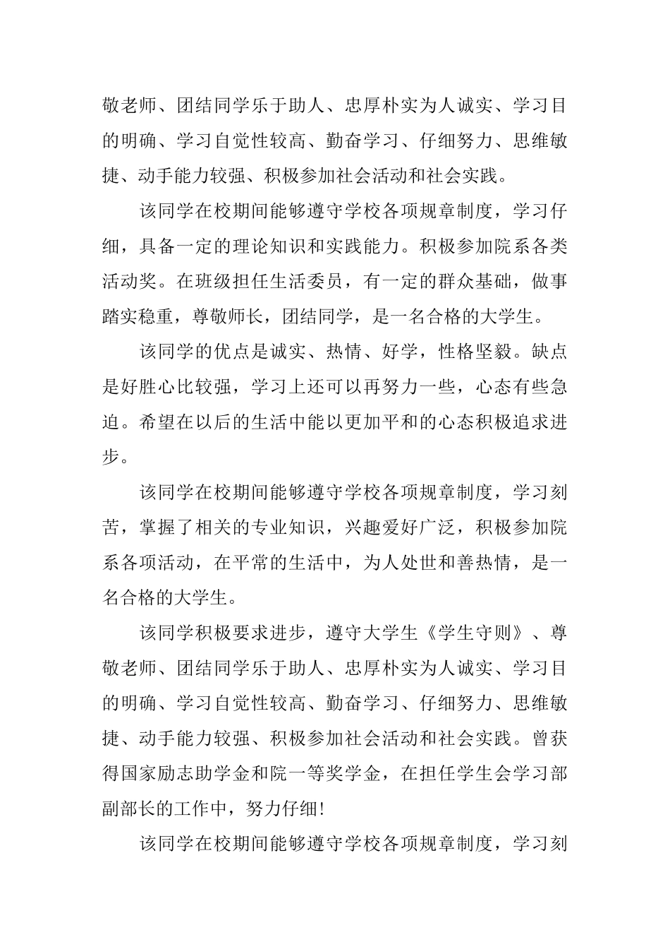 2025关于辅导员评语_第2页