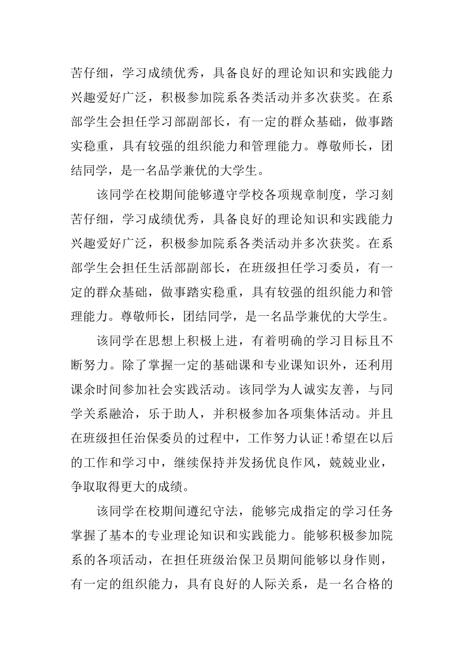 2025关于辅导员评语_第3页