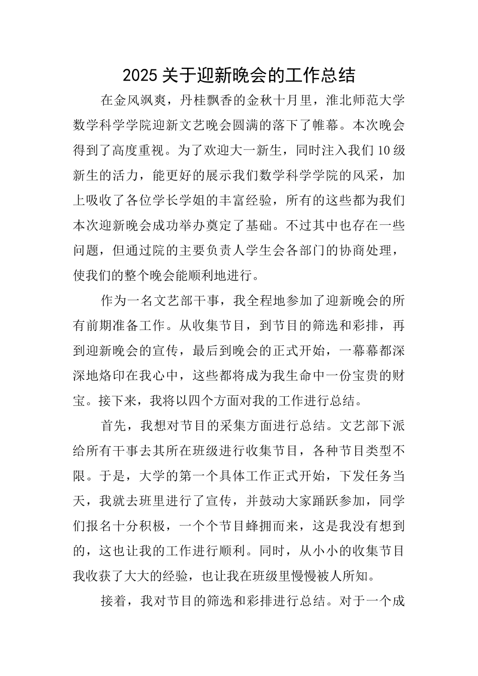 2025关于迎新晚会的工作总结_第1页