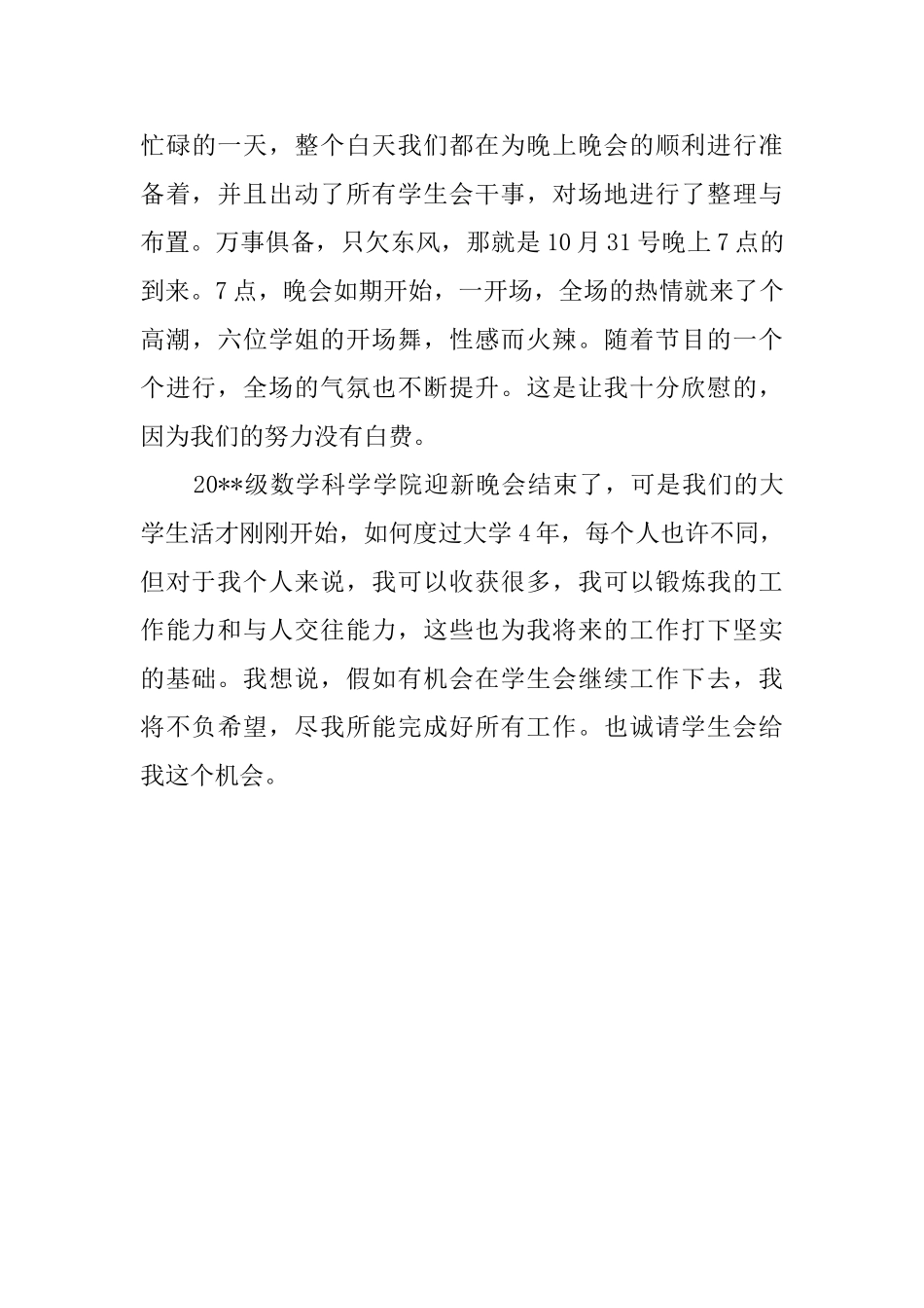 2025关于迎新晚会的工作总结_第3页