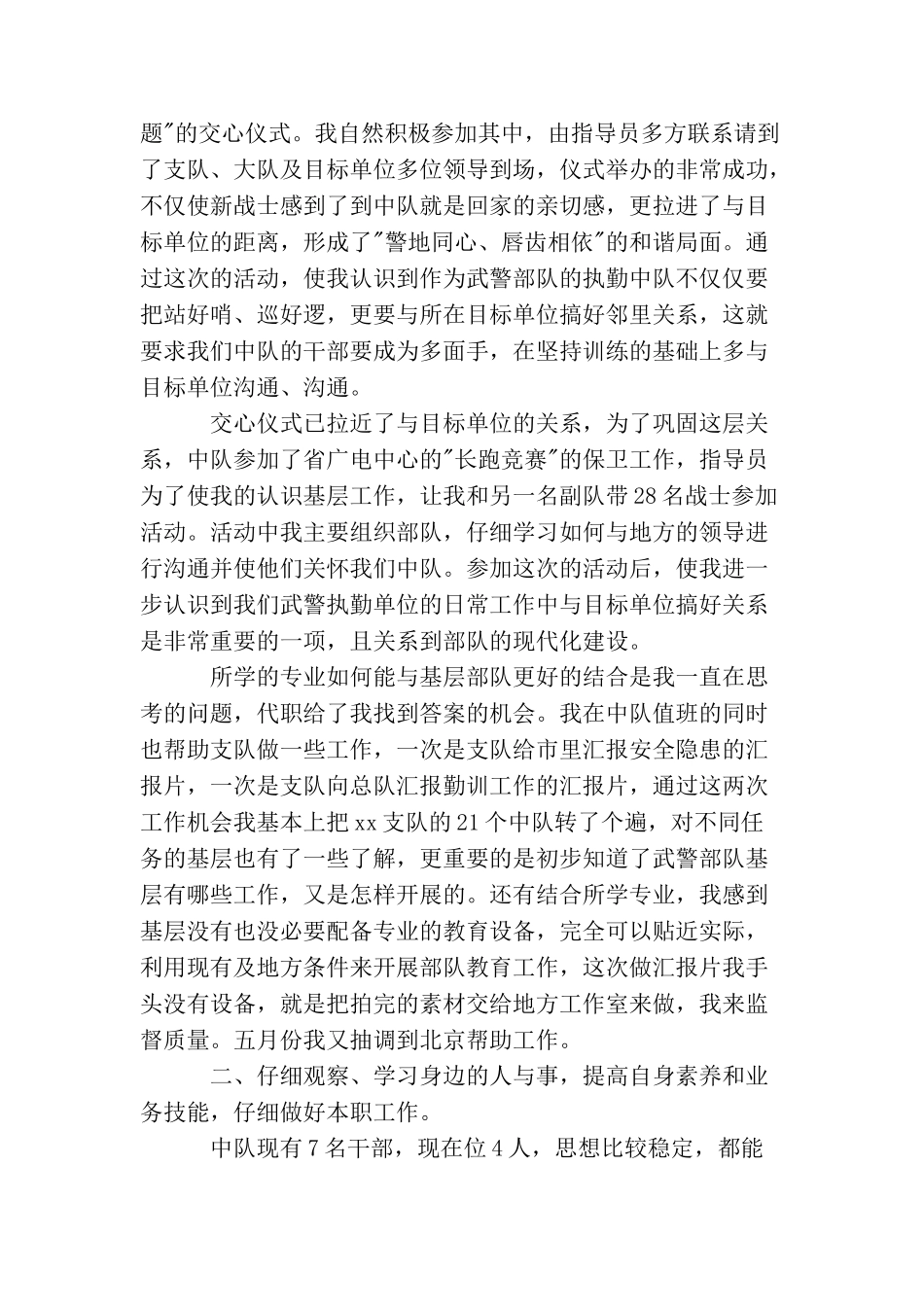 2025关于部队党员思想汇报三篇_第2页