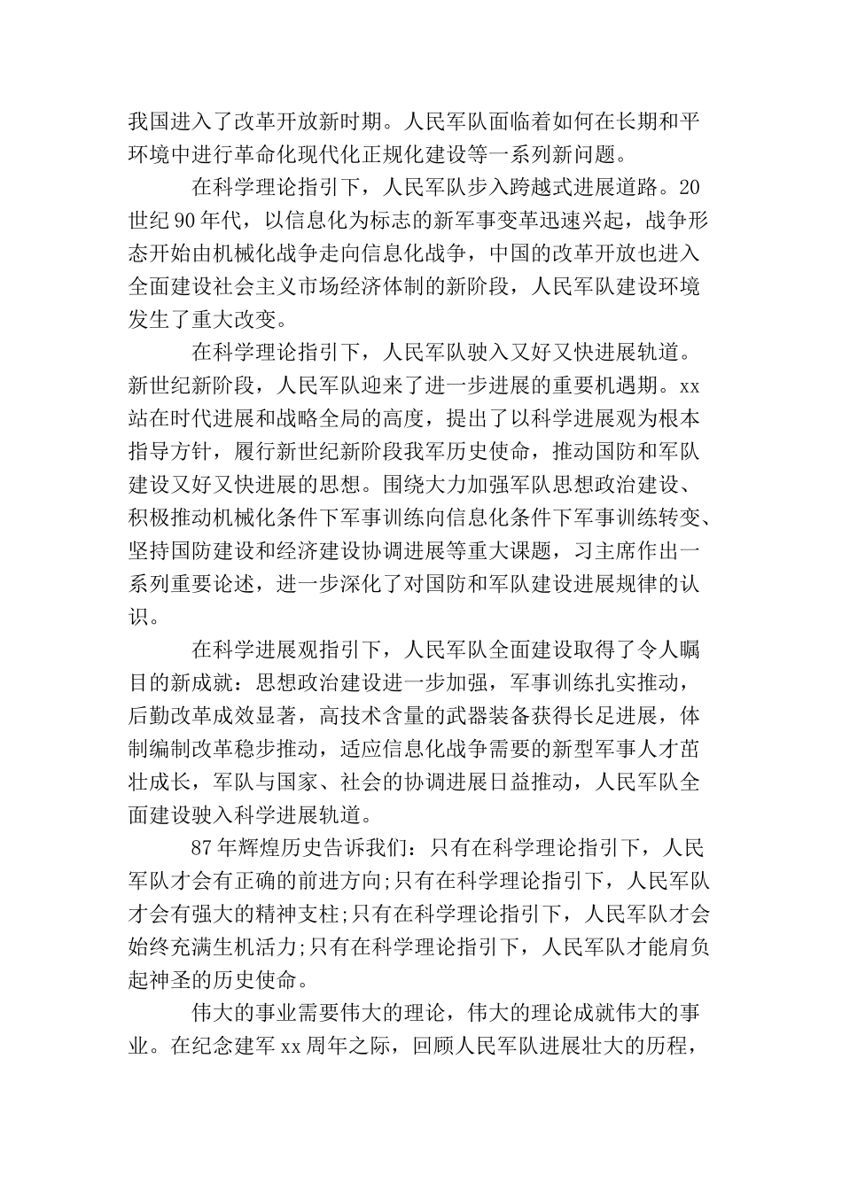 2025关于部队党员思想汇报范文【三篇】_第2页