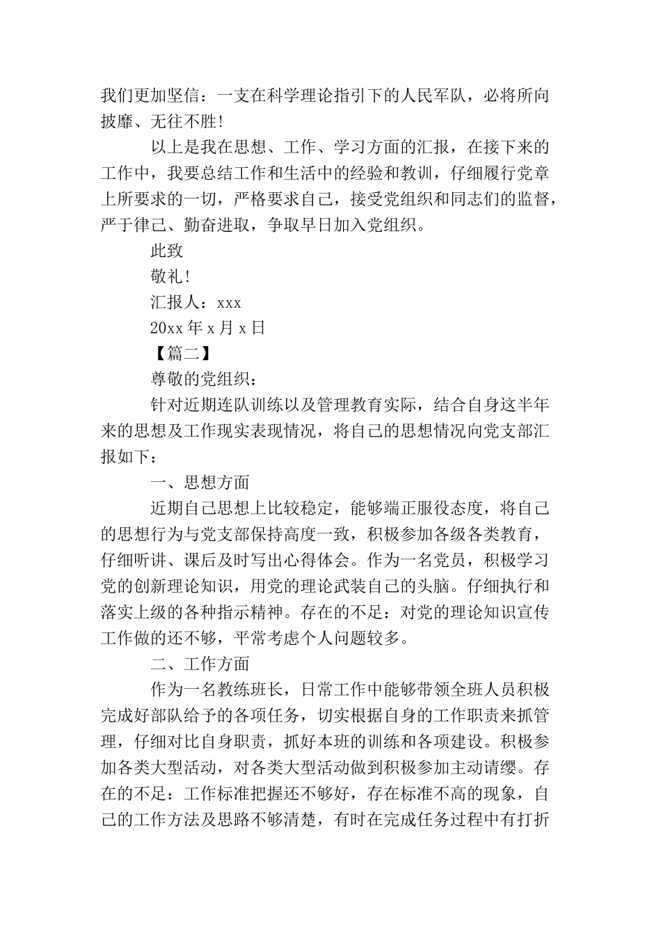 2025关于部队党员思想汇报范文【三篇】_第3页