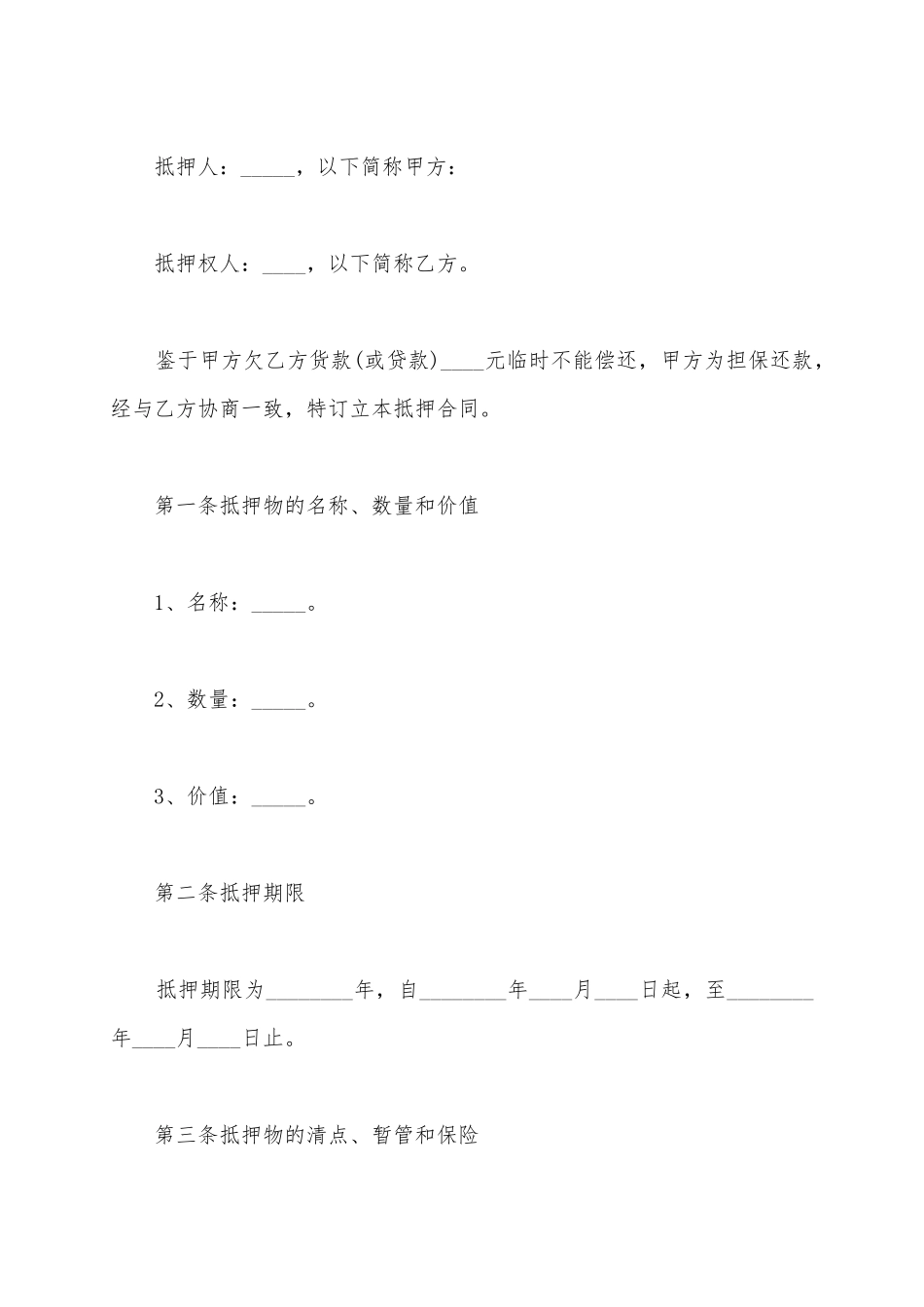 2025关于车辆借款标准合同的范本_第2页