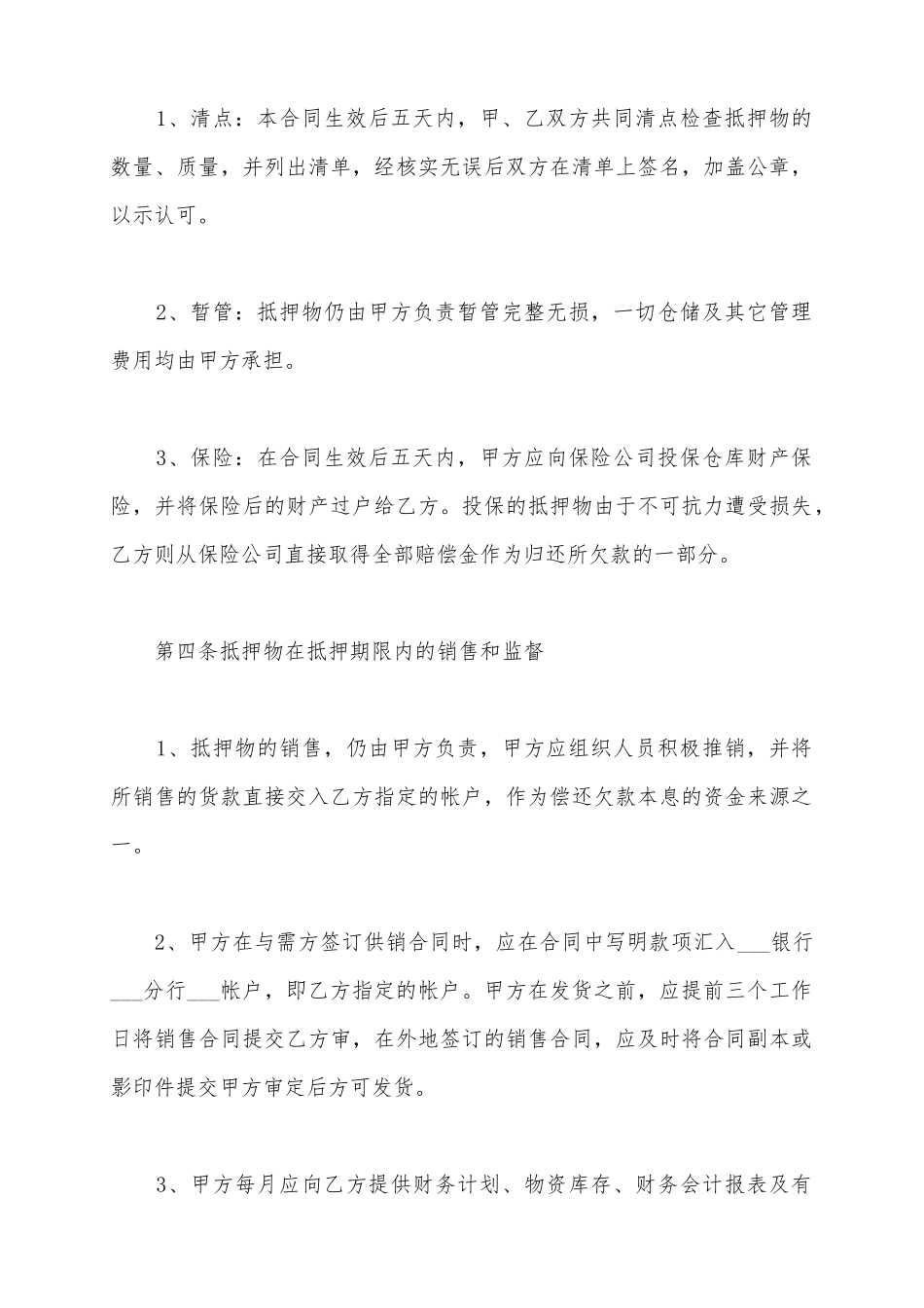 2025关于车辆借款标准合同的范本_第3页