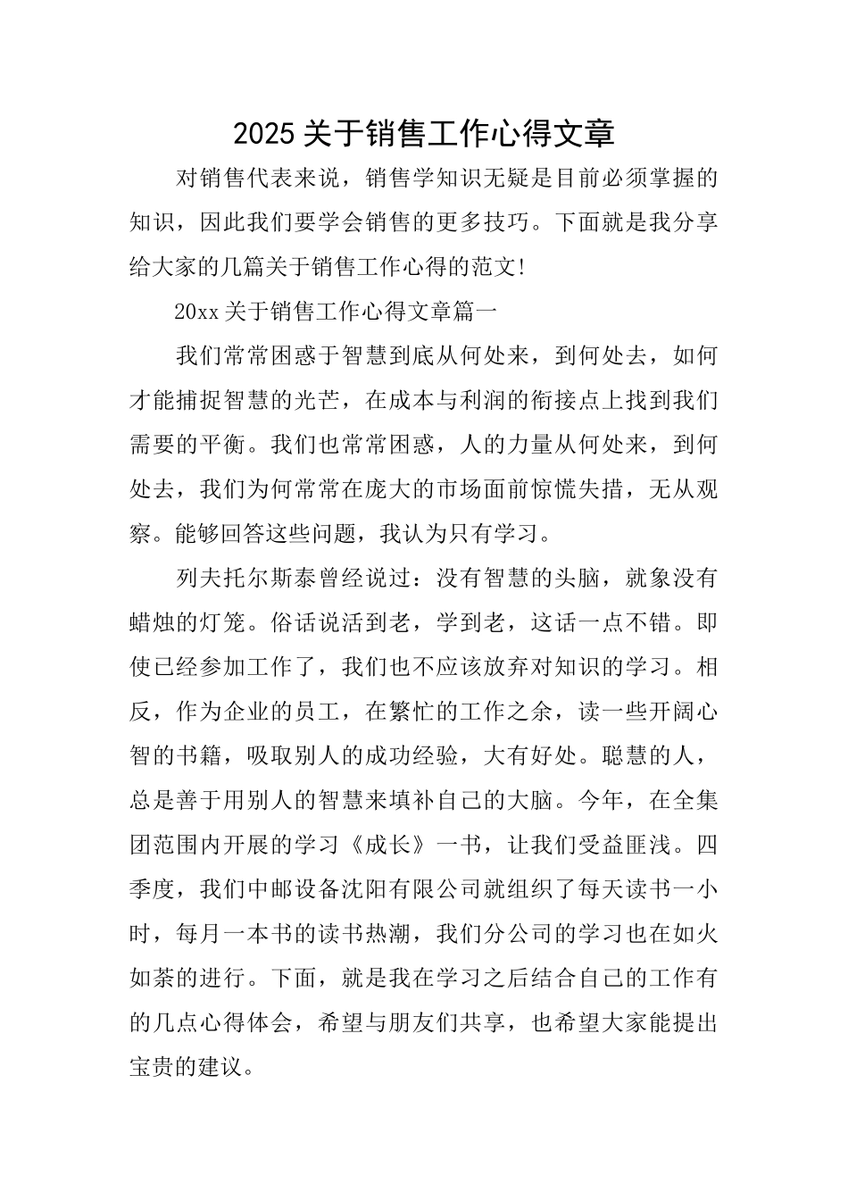 2025关于销售工作心得文章_第1页
