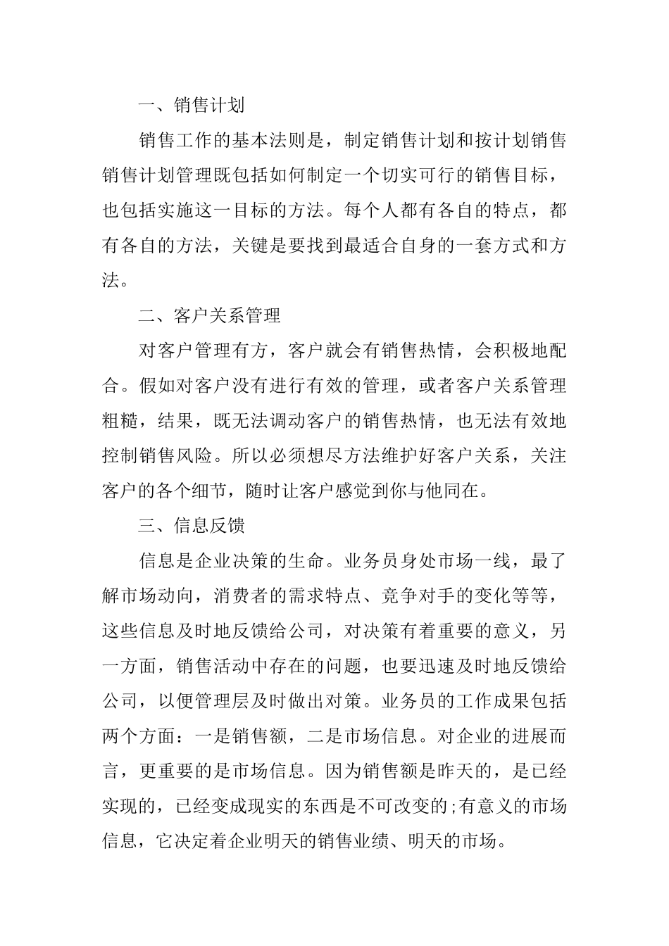 2025关于销售工作心得文章_第2页