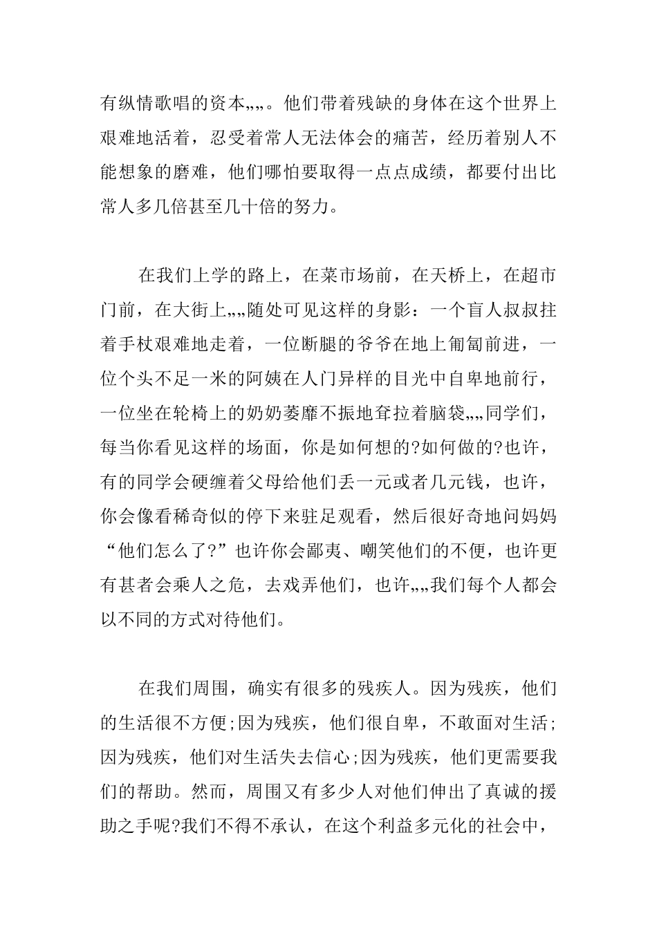 2025关爱残疾人国旗下讲话稿大全_第2页