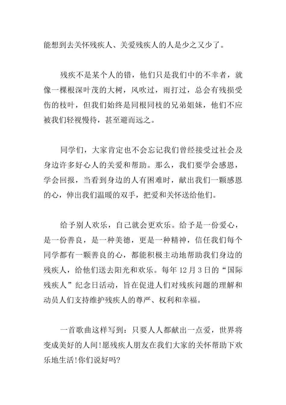 2025关爱残疾人国旗下讲话稿大全_第3页