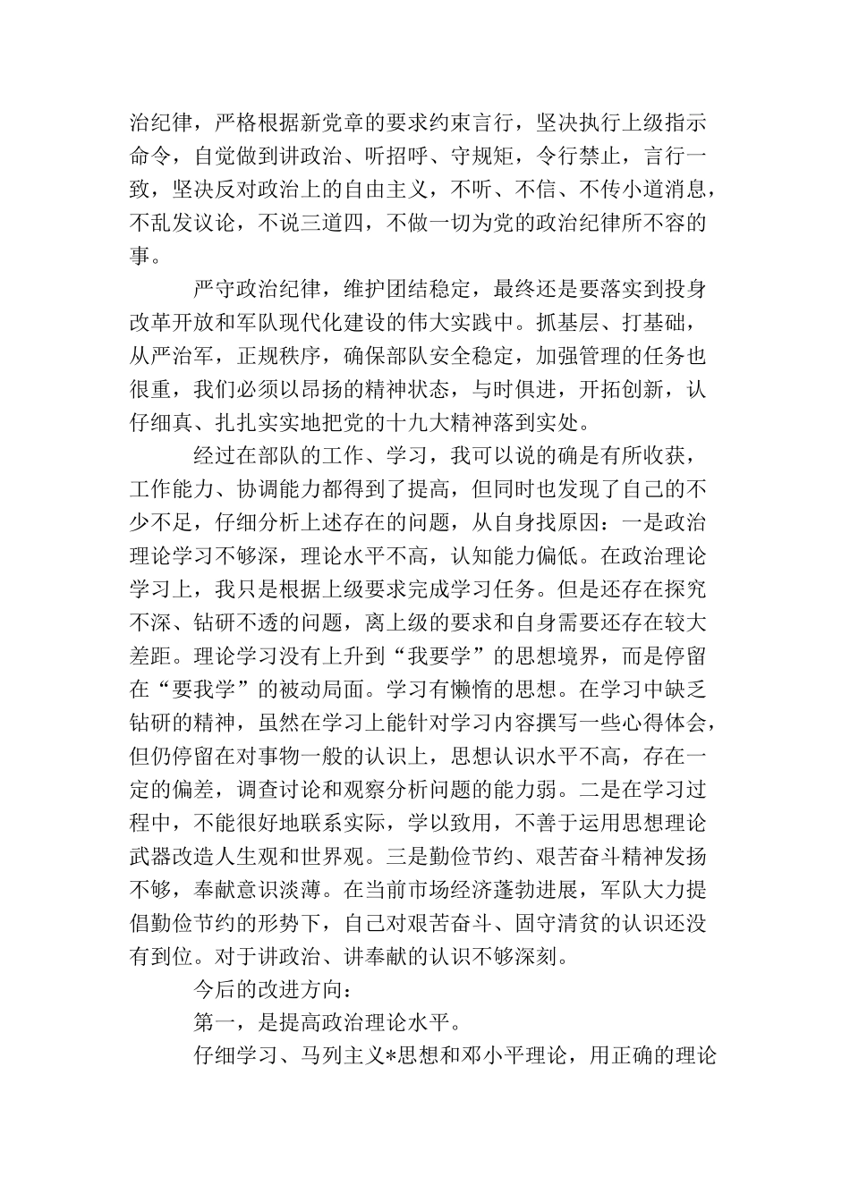 2025关于部队党员思想汇报范文三篇_第2页