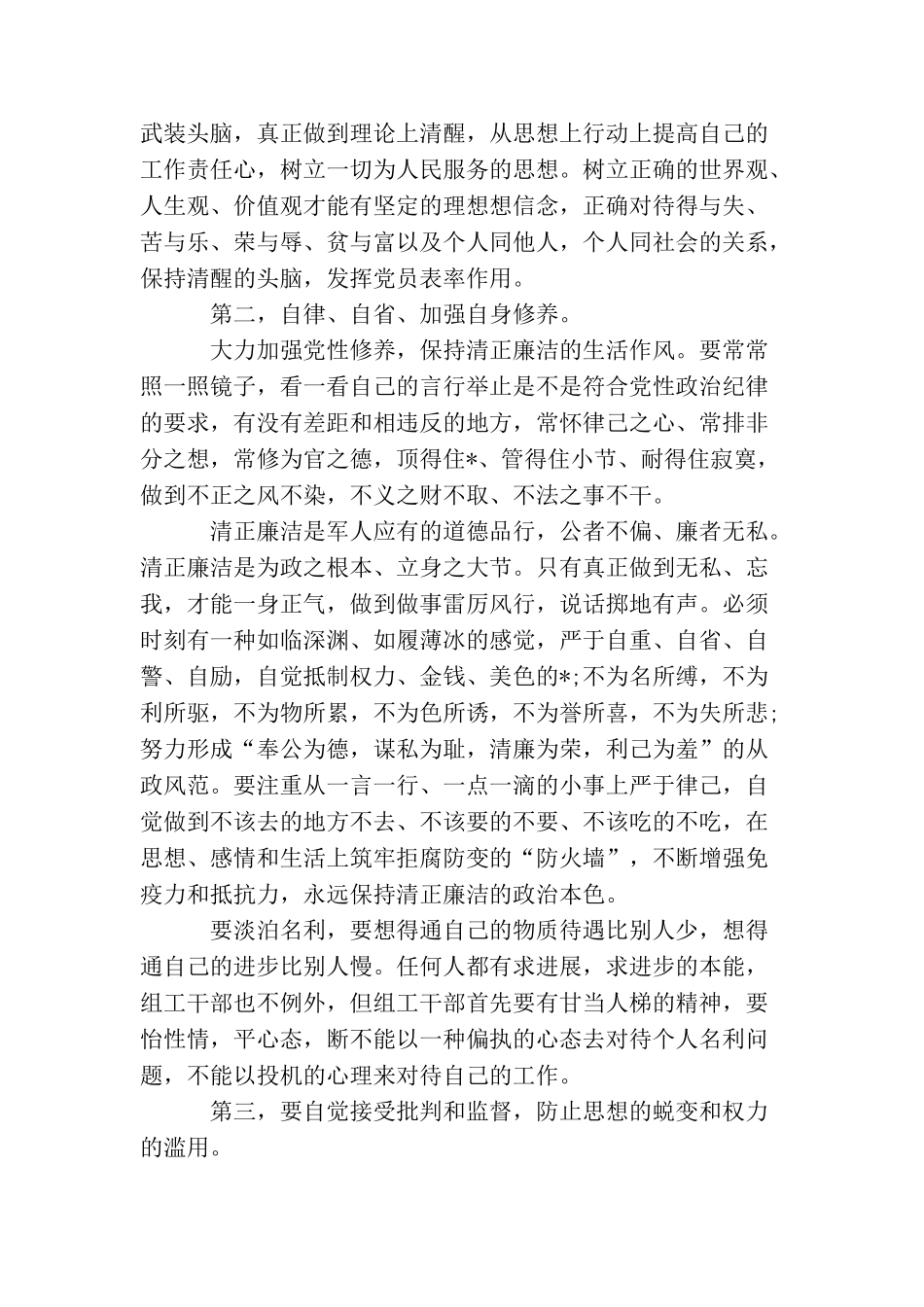 2025关于部队党员思想汇报范文三篇_第3页