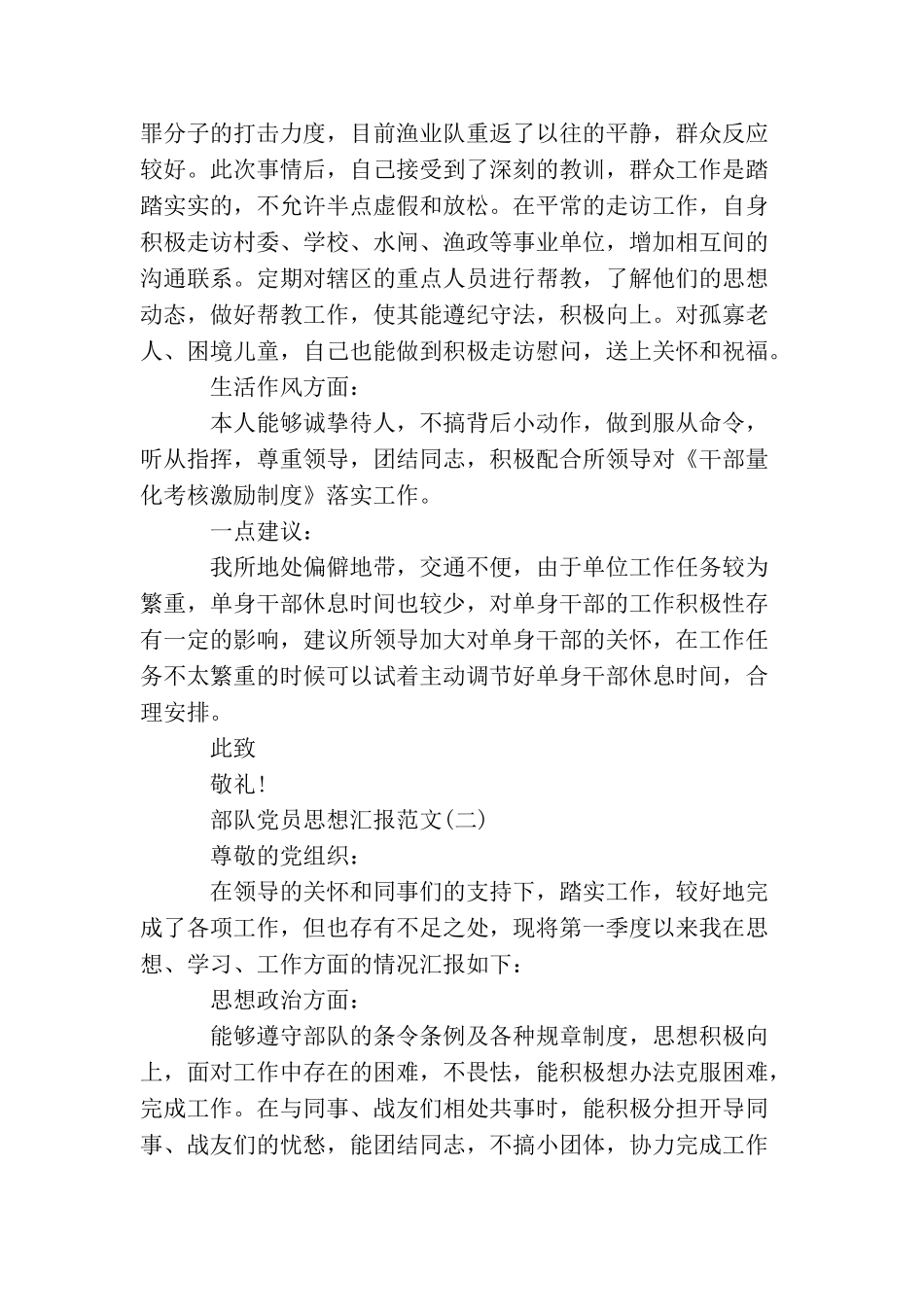 2025关于部队党员思想汇报范文_第2页