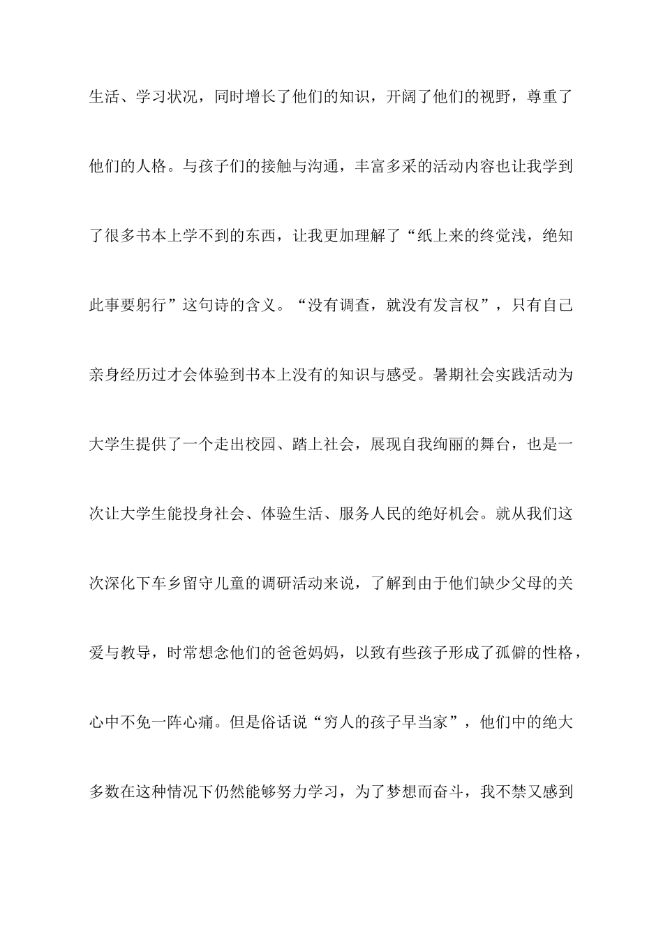 2025关爱留守儿童心得体会范文_第2页