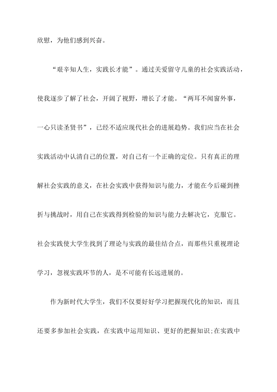 2025关爱留守儿童心得体会范文_第3页