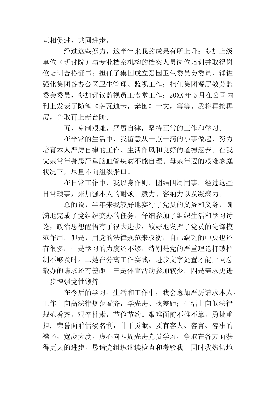 2025关于预备党员转正思想汇报范文_第3页