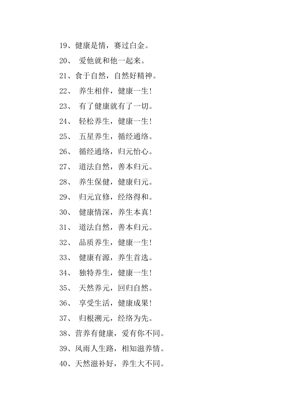 2025养生保健广告标语大全_第2页