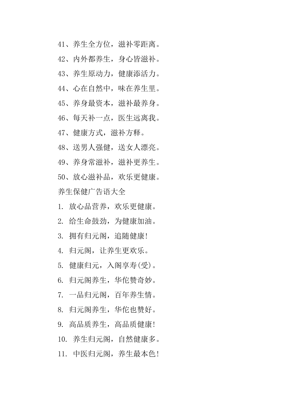 2025养生保健广告标语大全_第3页