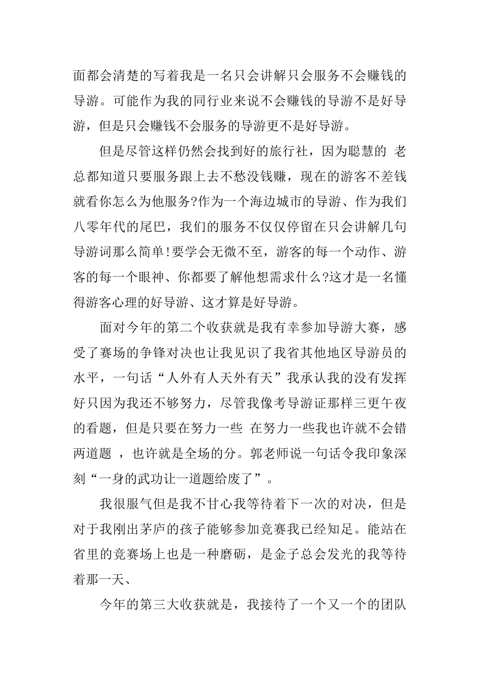 2025兼职导游工作总结范文_第2页