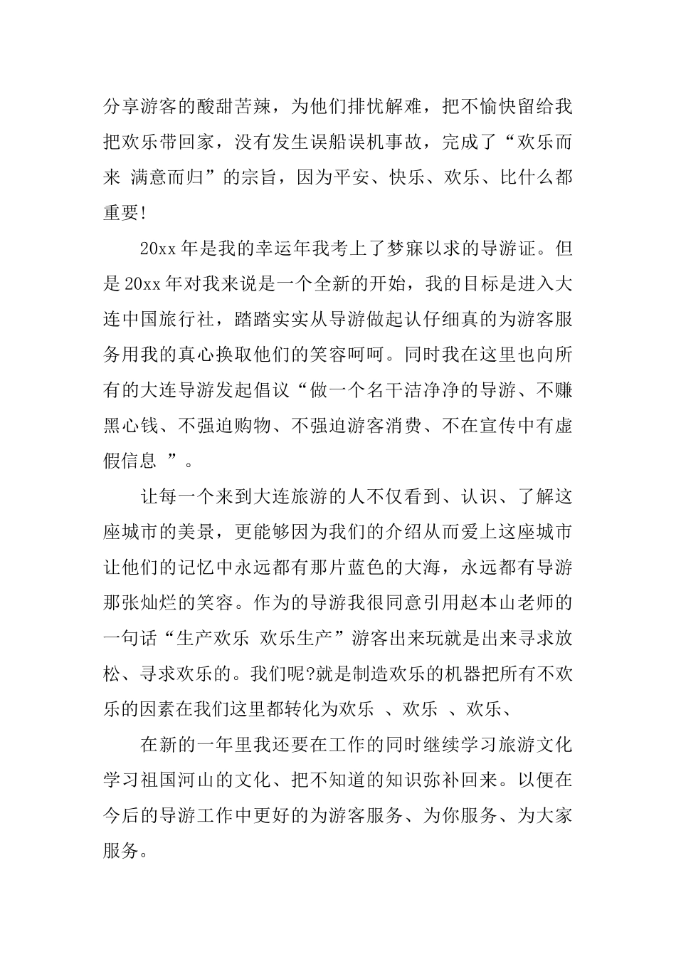 2025兼职导游工作总结范文_第3页