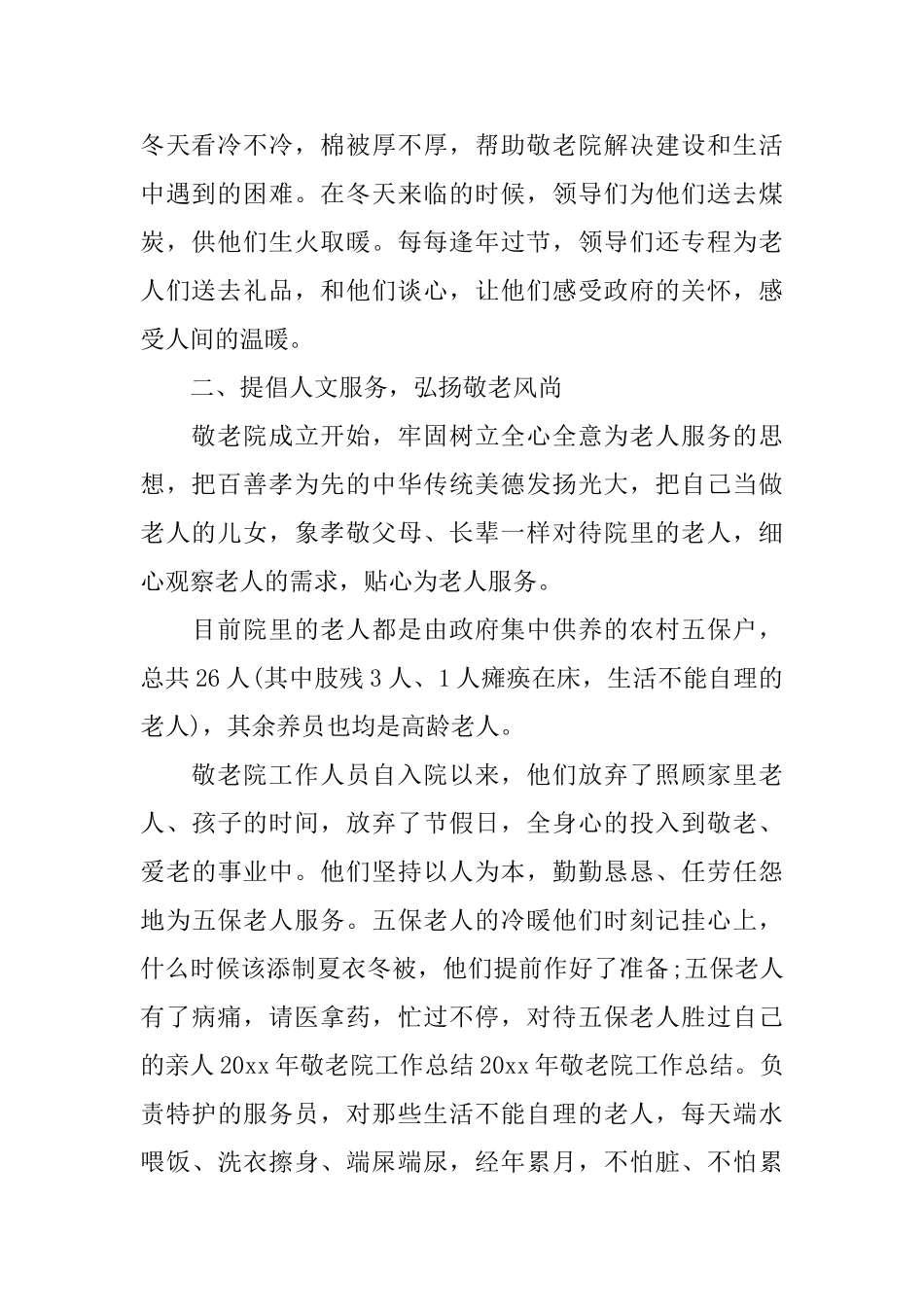 2025养老院年终总结_第2页