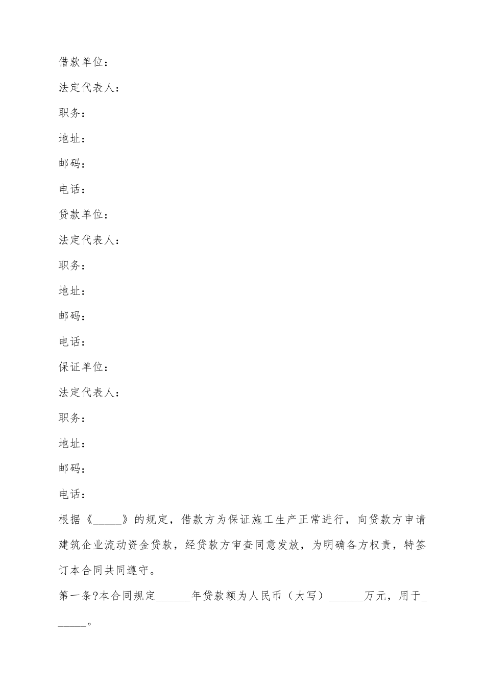 2025关联企业借款合同范本_第2页