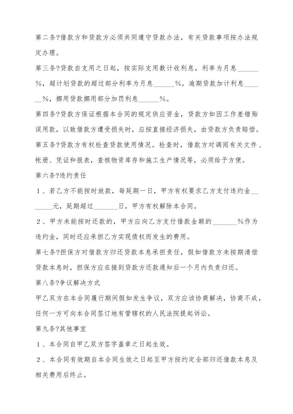 2025关联企业借款合同范本_第3页