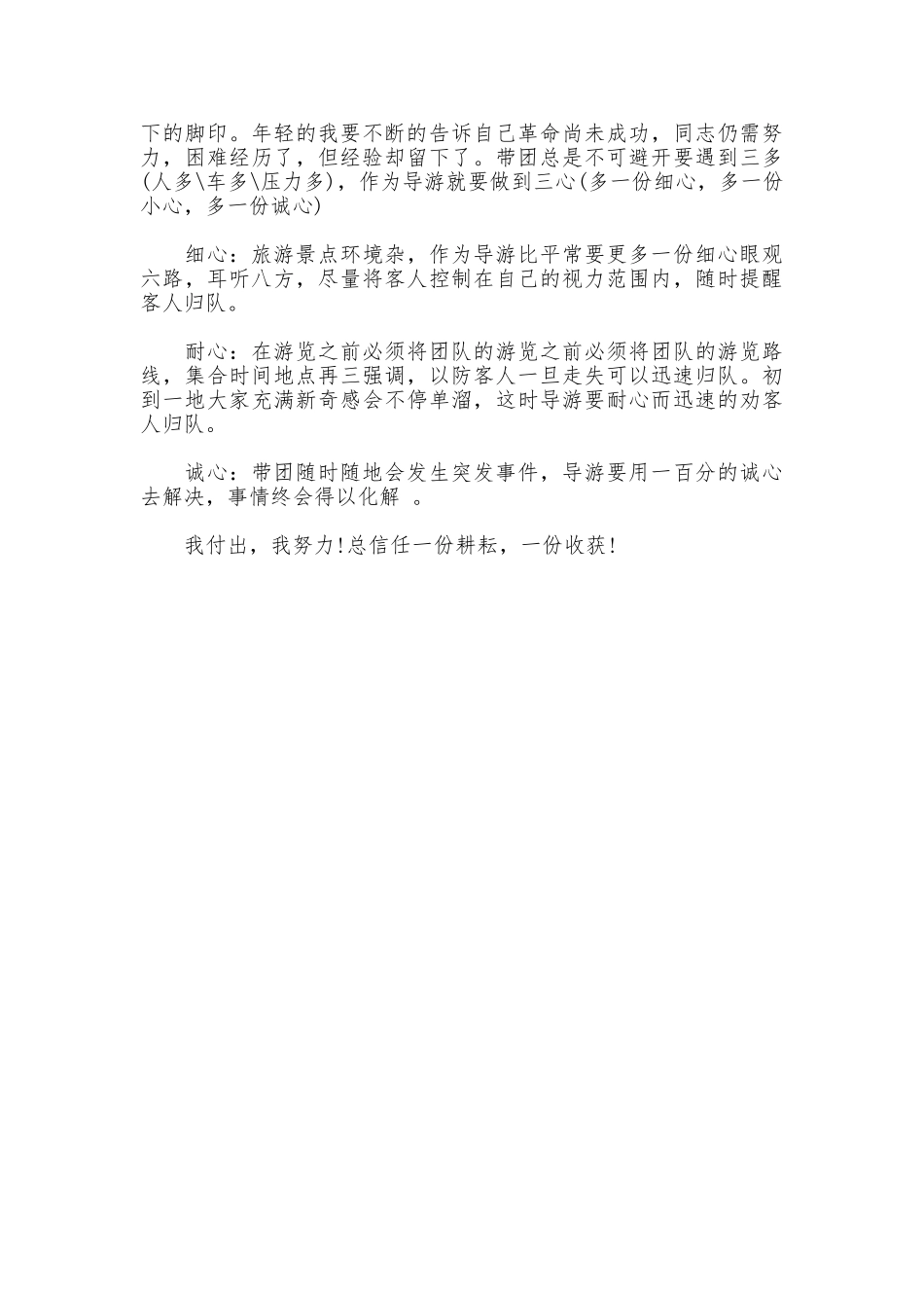 2025兼职导游年度总结_第2页