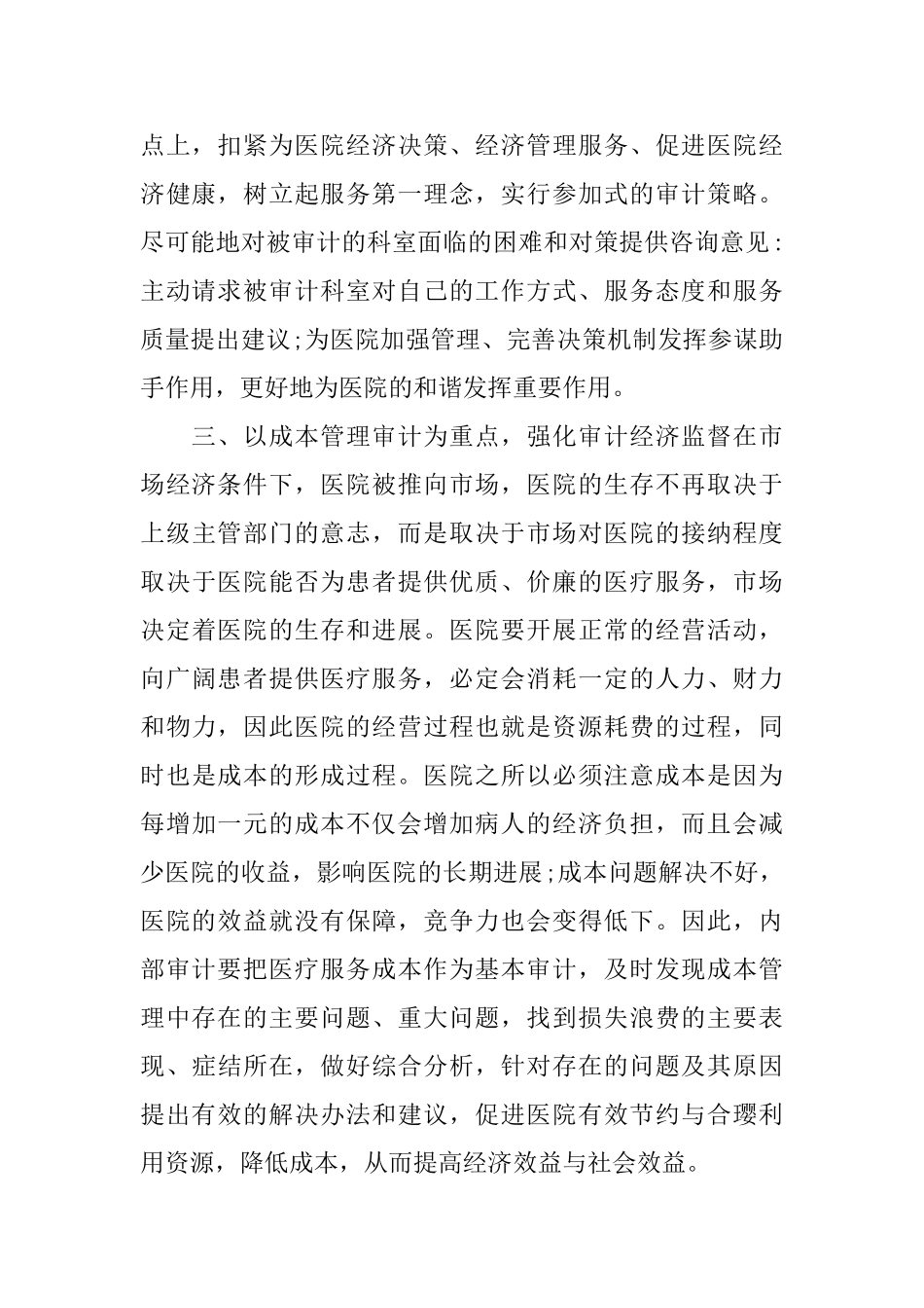 2025内部审计工作计划例文_第2页