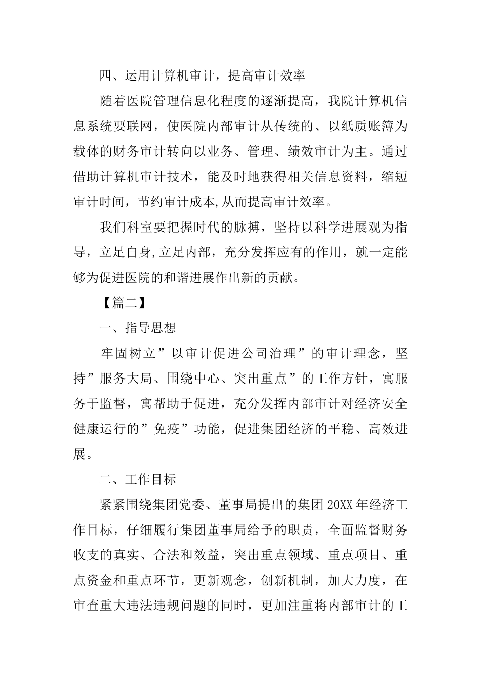 2025内部审计工作计划例文_第3页