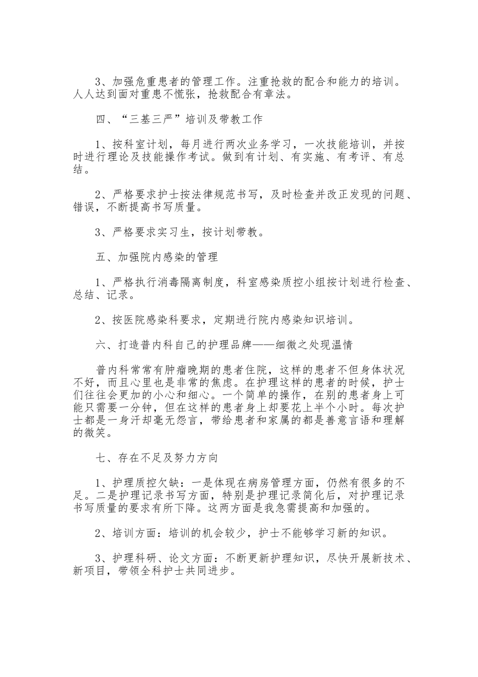 2025内科护士年终个人总结_第2页