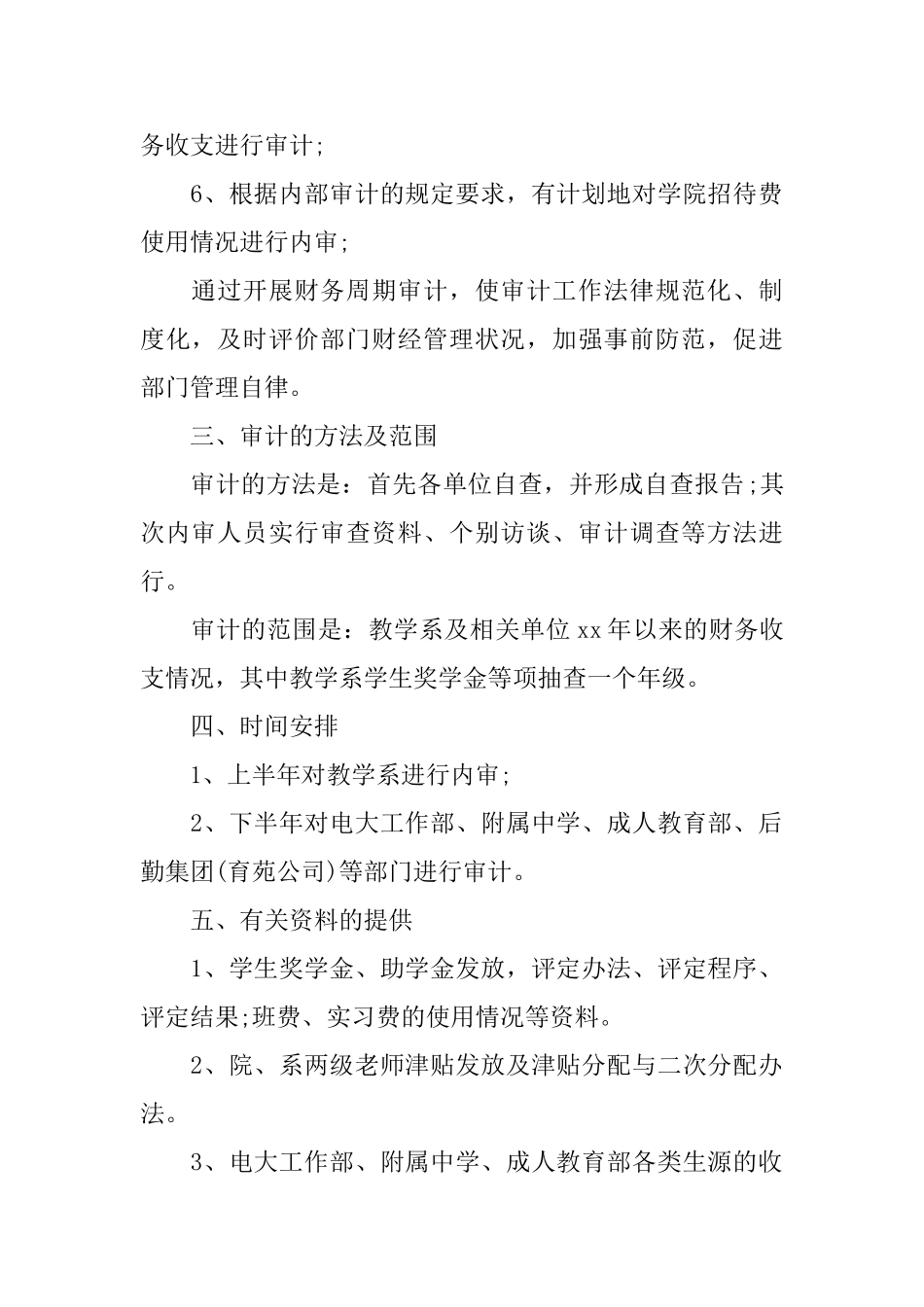 2025内部审计工作计划格式_第2页