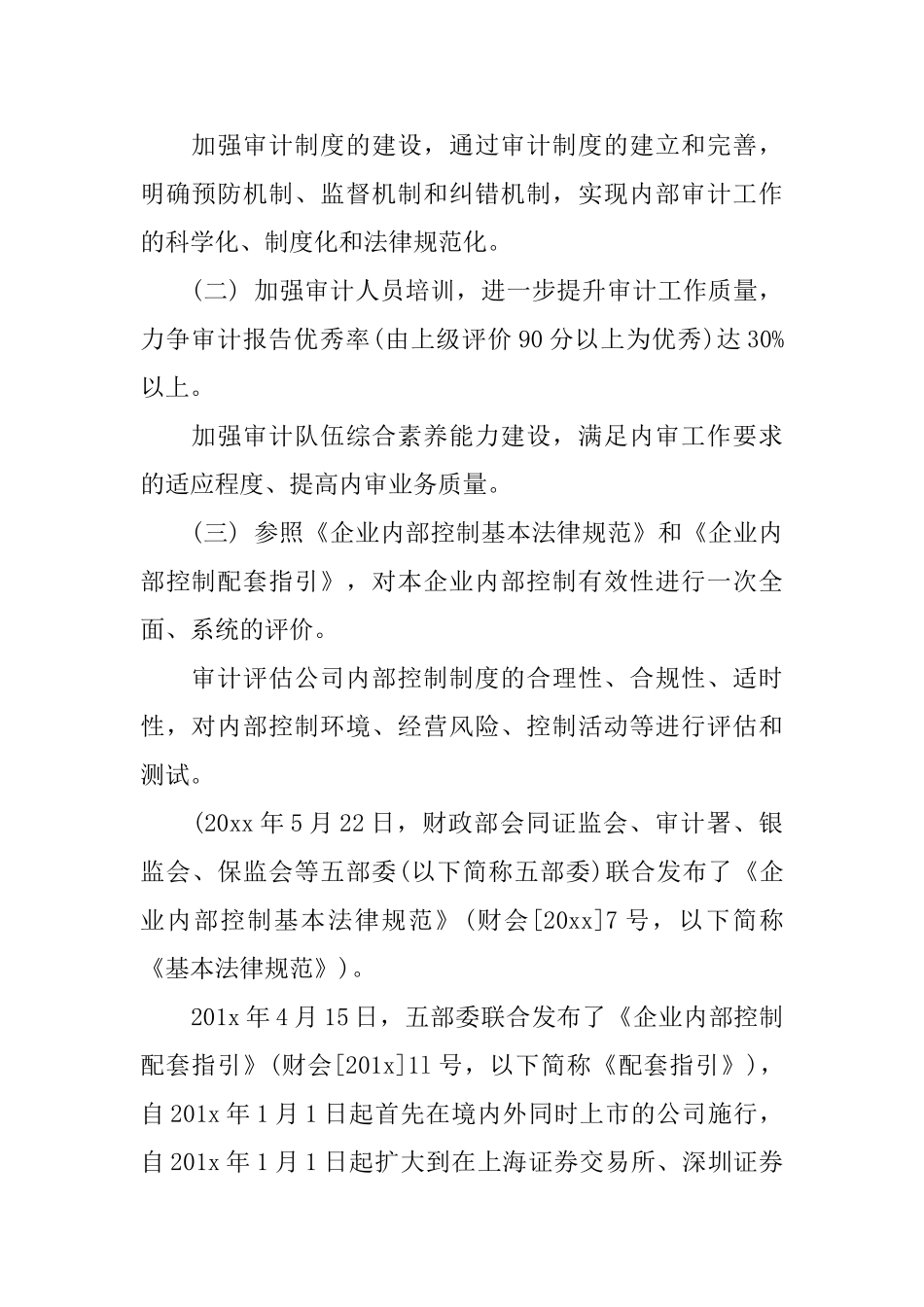 2025内部审计工作计划模板怎么写_第2页