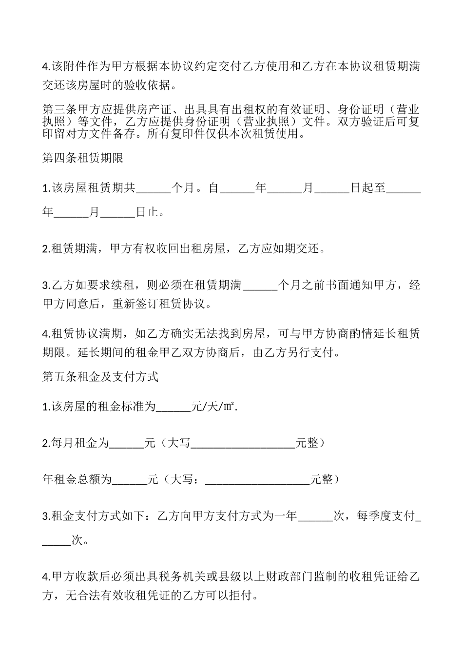 2025写字楼出租协议_第2页